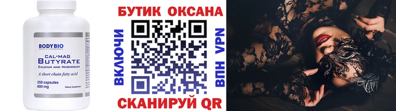 Бутират 99% купить цена Тогучин